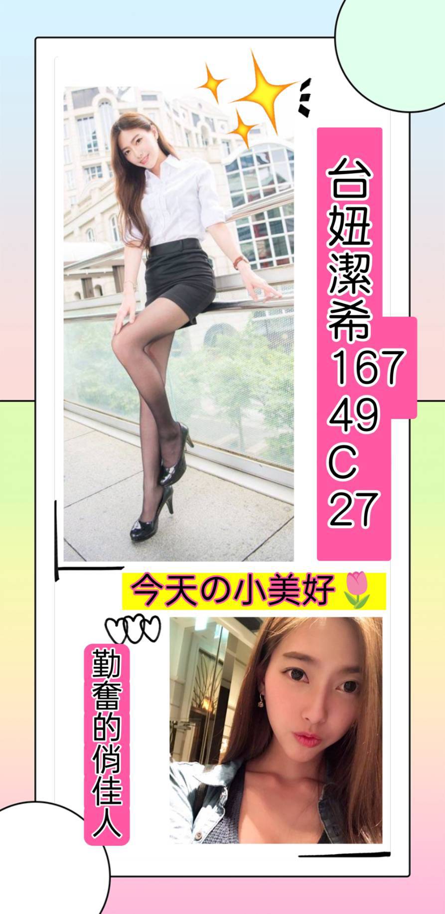 樂薇 彰投 巨乳 33|34F